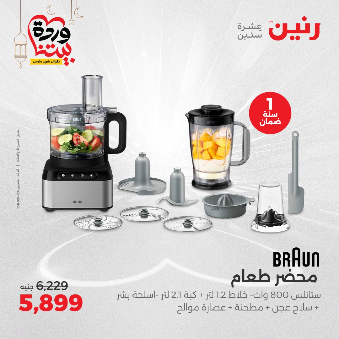 raneen offers from 1mar to 3mar 2025 عروض رنين من 1 مارس حتى 3 مارس 2025 صفحة رقم 28